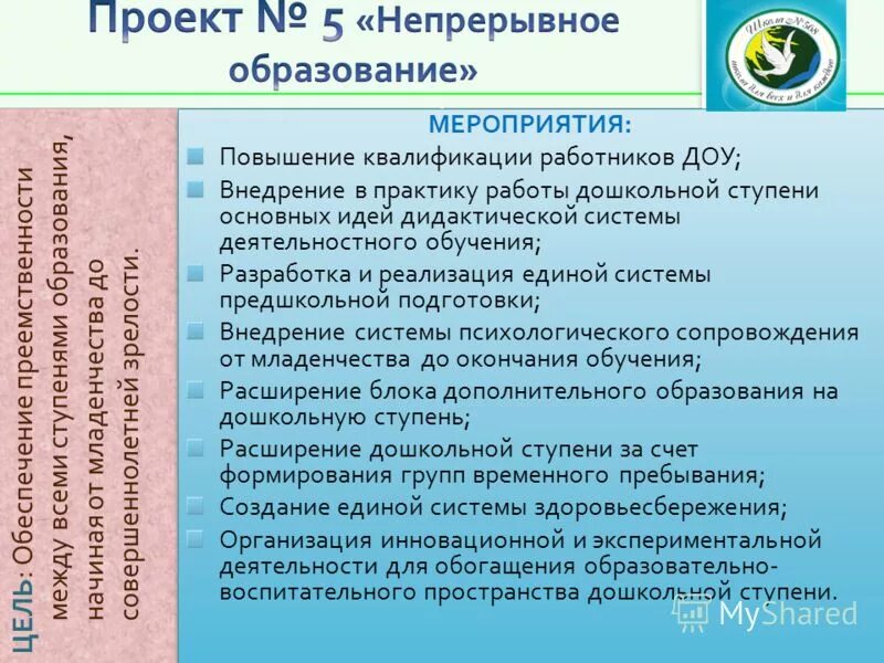 модель непрерывного образовани. непрерывное образование ступень образования. непрерывное образование, ступени образования. непрерывное образование ступень образования. понятие непрерывного образования.