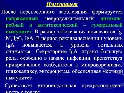 После перенесенной инфекции