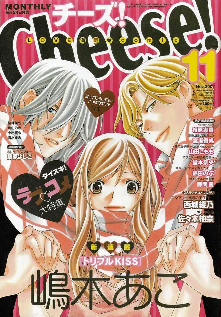 Triple Kiss. Manga Triple. Тройное погружение Манга. Triple Kiss перевод.