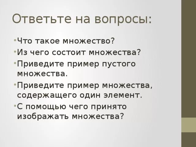 Взаимное расположение множеств