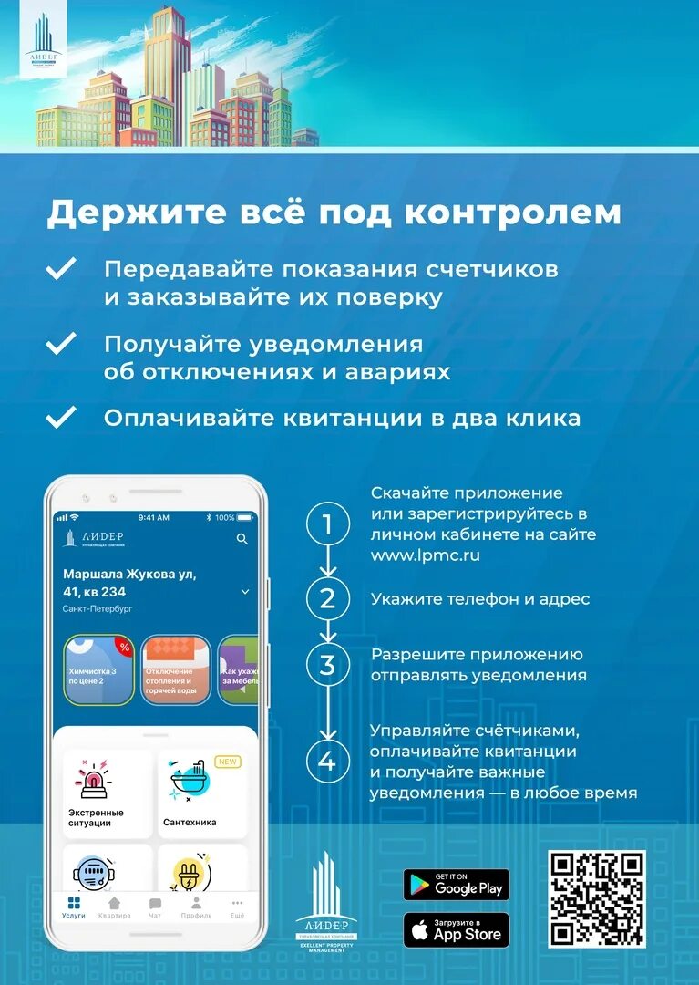Приложение для управляющей компании. Приложение управляющая компания. ук лидер мурино. ук лидер личный кабинет спб. приложение ук «аква».