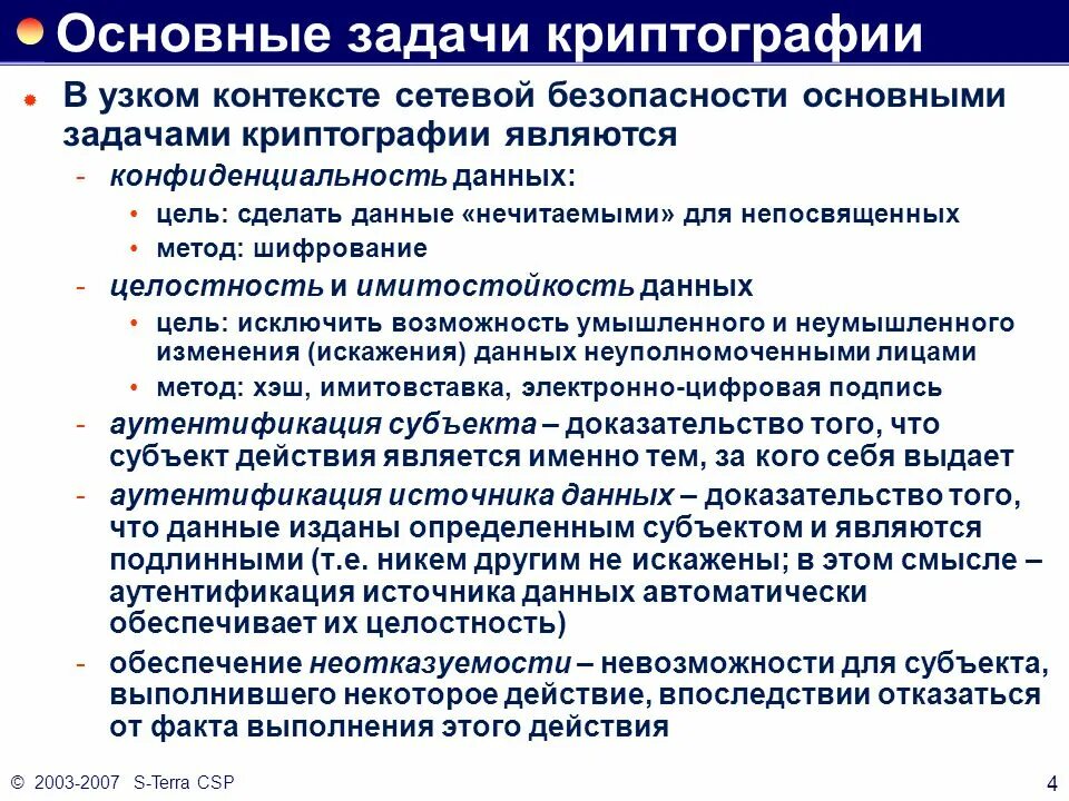Задания на шифрование. Задачи на шифрование. Задачи на шифрование. Задачи на шифрование. Варианты шифртекста.