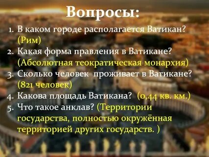 Ватикан абсолютная монархия