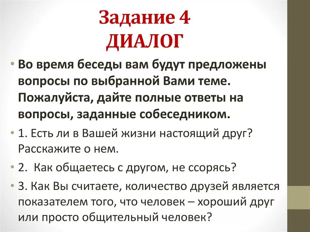 Диалог с другом 3 класс. Диалог устное собеседование. Вопросы для устного собеседования. Вопросы для диалога устное собеседование. Диалог устное собеседование пример.