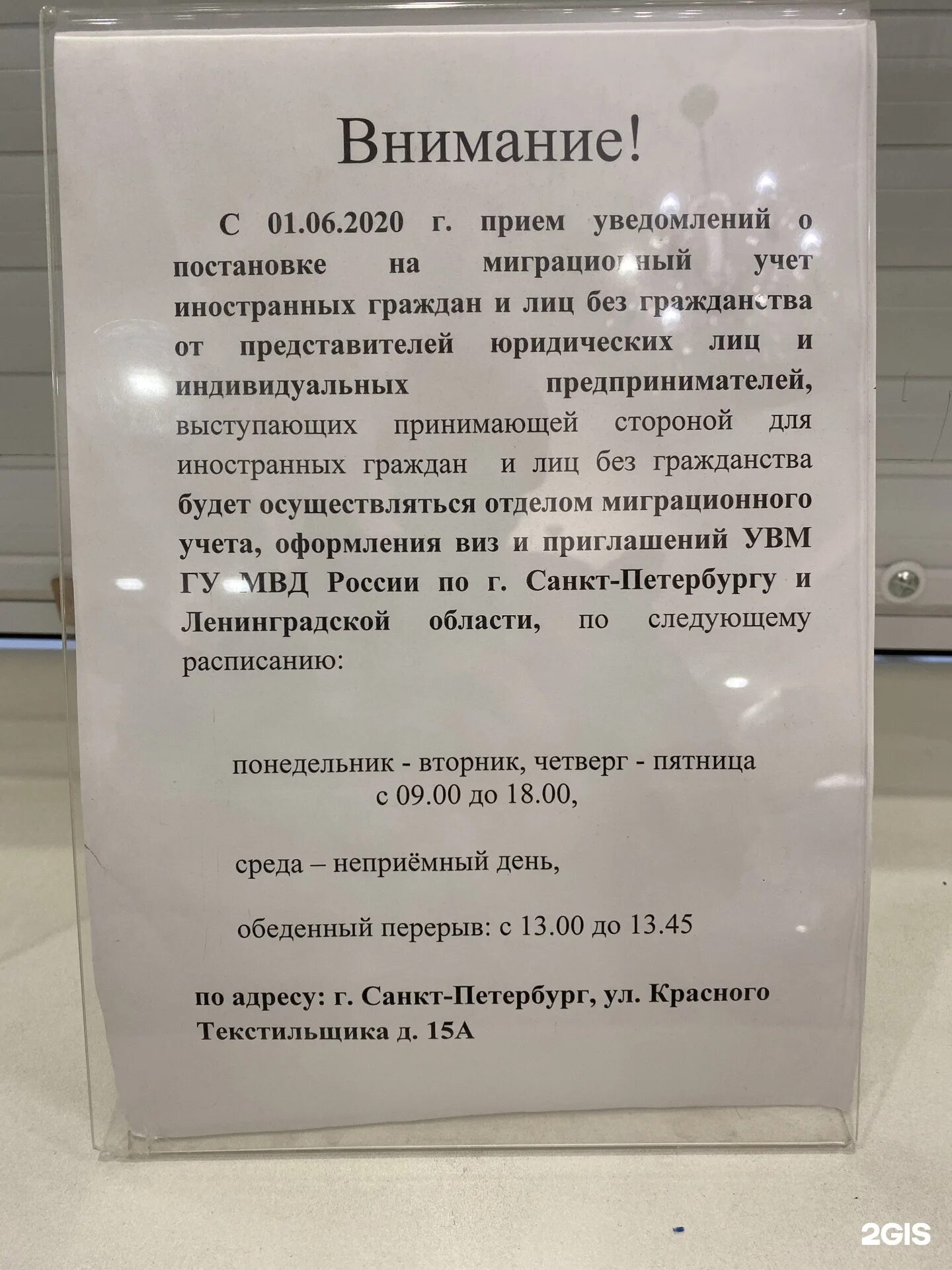 Паспортный стол на крылова 3 график работы Управление по вопросам миграции ГУ МВД России по г. Санкт-Петербургу и Ленинград