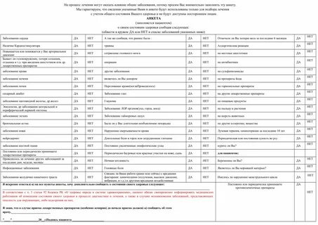 Карта здоровья пациента