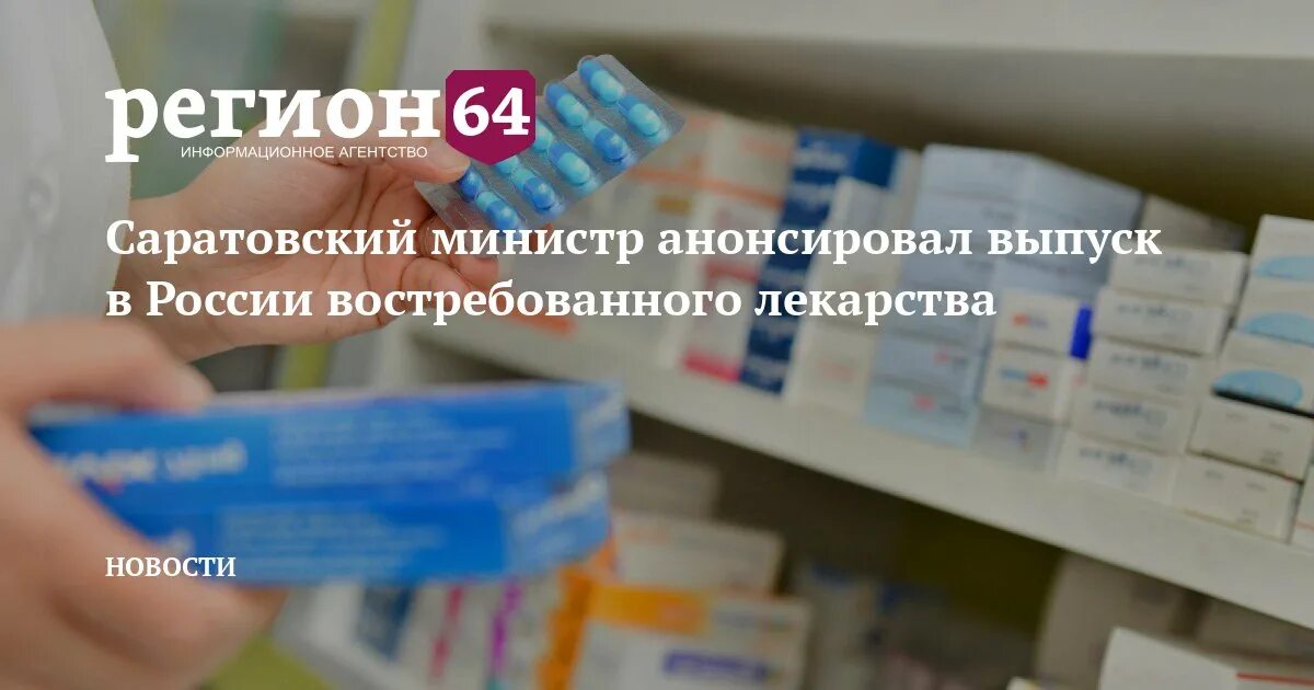 Регион таблетки. Востребованность лекарств Вилар. Русские лекарства.