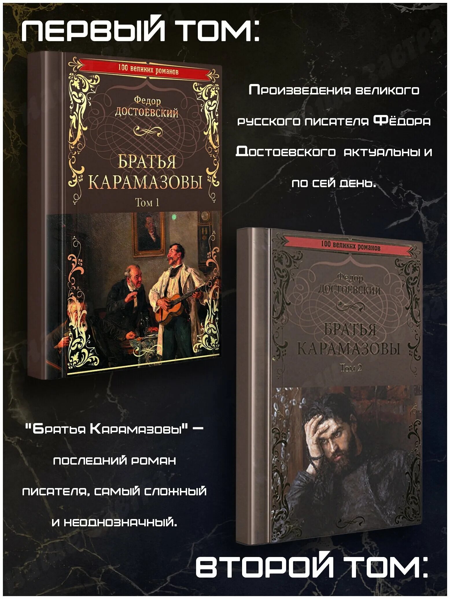 Достоевский братья карамазовы книга. Братья карамазовы отзывы о книге. М достоевский роман братья карамазовы. Ф. Братья карамазовы: роман в 2 т.