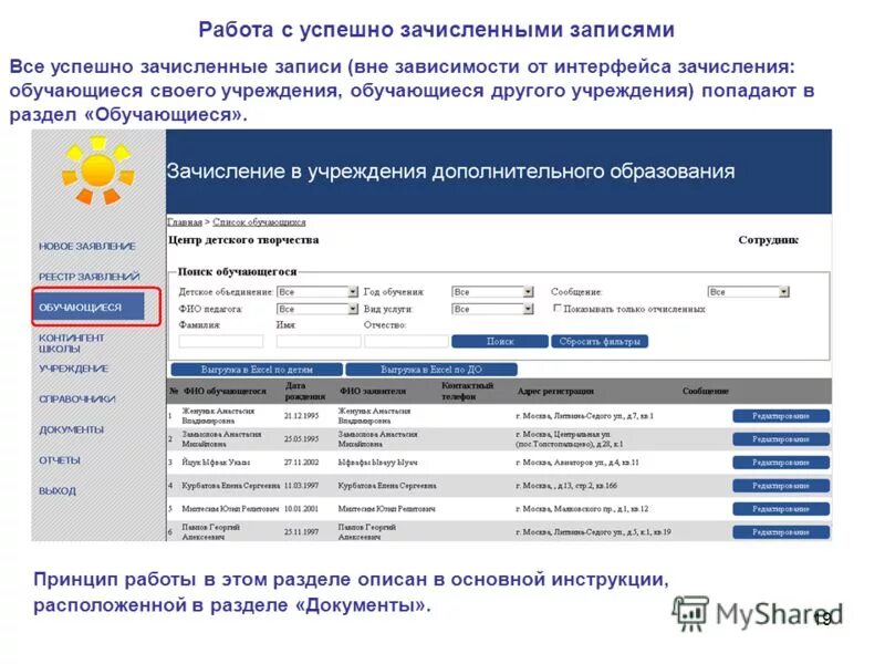 Аис зачисление омская область вход в систему