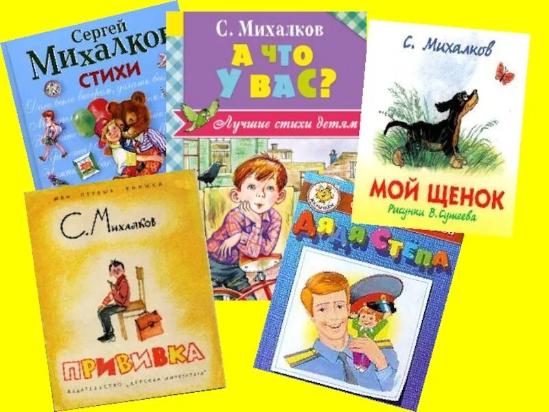 Михалков произведения 2 класс. Книги Михалкова. Творчество Михалкова. По страницам книг Михалкова. Книжки Михалкова по страницам страница.