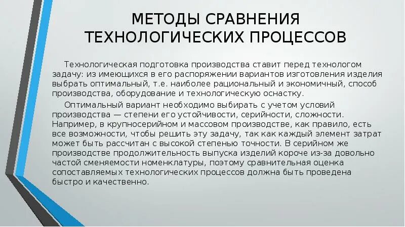 Распорядиться вариант. Методы сравнения технологических процессов. Технологическая подготовка производства. Технологическая подготовка производства (ТПП). Показатели процесса технологическая подготовка производства.