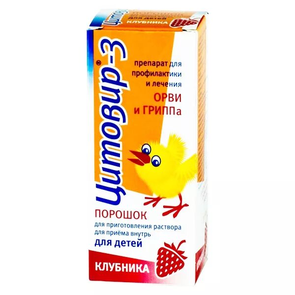 Цитовир-3 20г. Клюква №1 пор. Д/Р-ра д/дет. Фл.. Цитовир-3 пор. Д/Р-ра д/дет 20г. Противовирусное для детей цитовир 3. Цитовир-3 порошок для детей. Цитовир 3 раствор