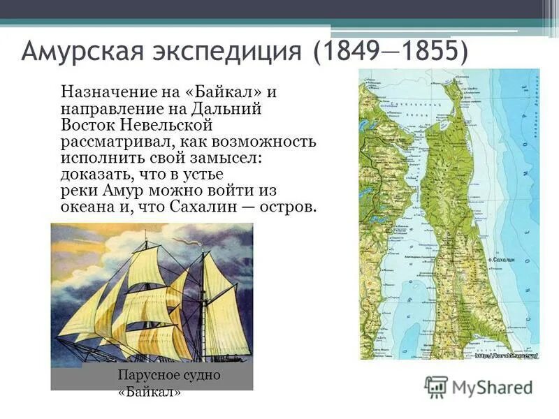 Экспедиция Невельского 1849-1855. Экспедиция Невельского 1849.