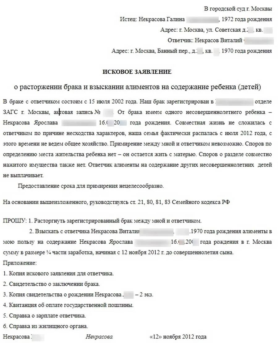 Примеры расторжения брака в суде. Образец заполнения заявления в суд на развод. Бланк заявления на развод в суд образец. Заявление о расторжении брака образец в суд с детьми 2022. Образец заявления на развод через суд с детьми.