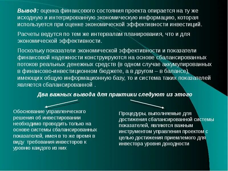 Анализ финансовой отчетности выводы. Финансовое состояние предприятия вывод. Вывод финансового анализа. Финансовое состояние предприятия вывод. Коэффициент чувствительности предохранителя.