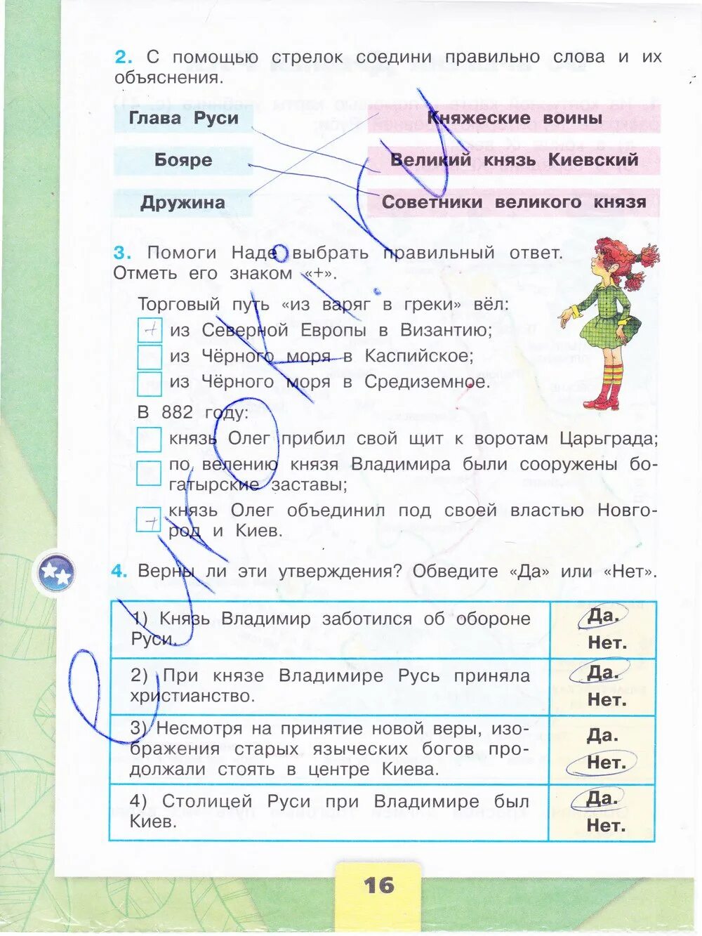 Окр мир рабочая тетрадь стр 11. Окружающий мир 4 класс рабочая тетрадь Плешаков Крючкова стр. Окружающий мир 4 класс рабочая тетрадь 2 часть Плешаков Крючкова. Окружающий мир 4 класс рабочая тетрадь стр 11 номер 2 3 Плешаков. Мир рабочая тетрадь 2 часть Плешаков,Крючкова стр 4.