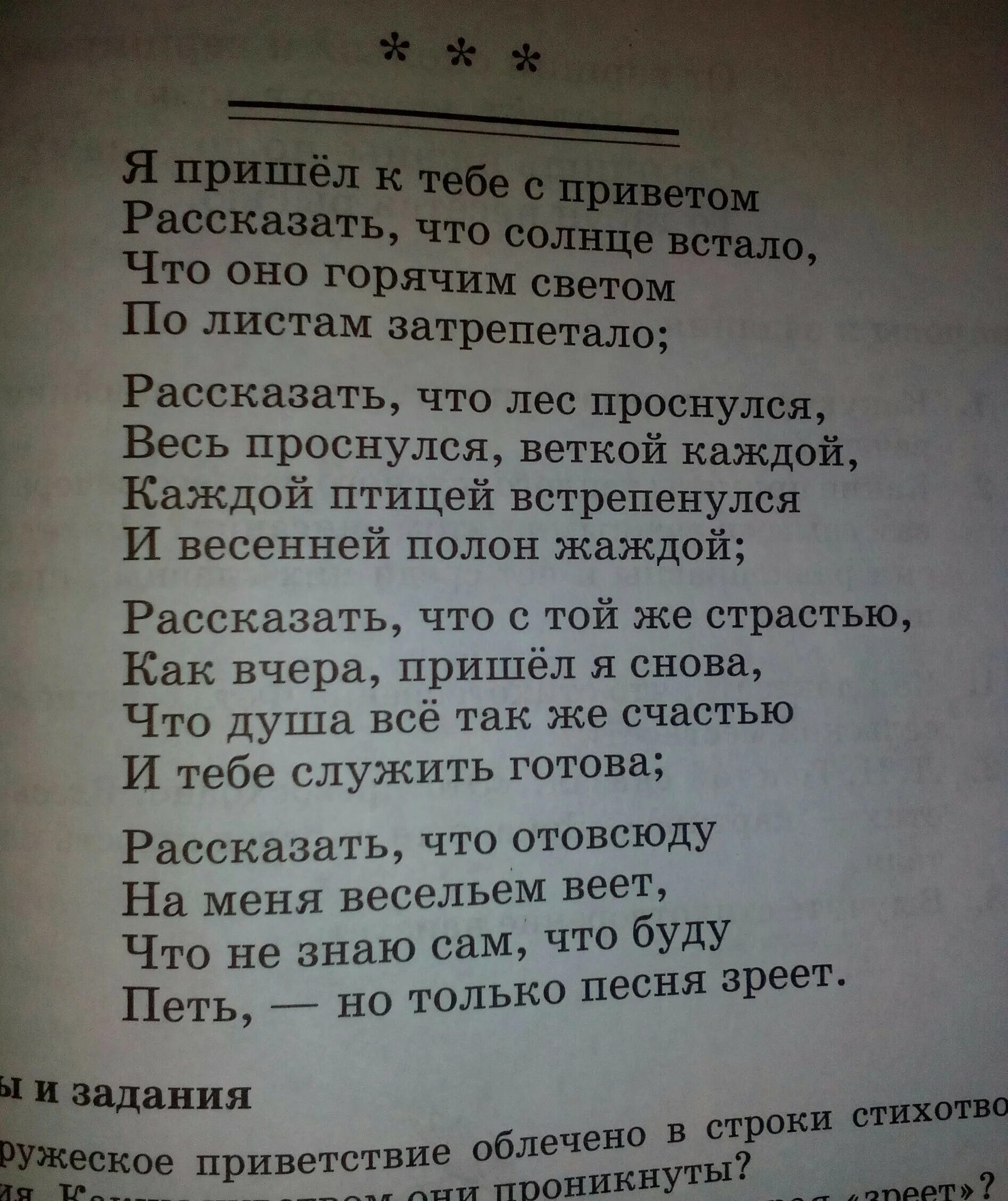 Стихотворение Фета я пришёл к тебе с приветом. Я перешёл к тебе с приветом.