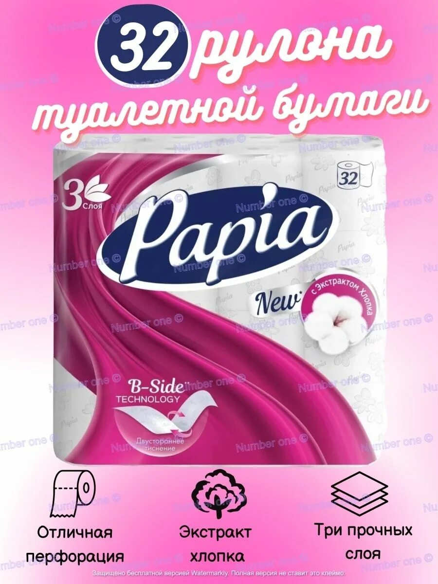 Туалетная бумага Papia 12 рулонов 3 слоя. Папия туалетная бумага 3-х слойная. Papia туалетная бумага 32 рулона. Папия 32 рулона.