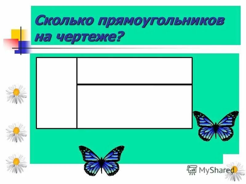 Сколько всего прямоугольников на чертеже. Чертеж прямоугольника. Сколько всего прямоугольников на чертеже 2 класс. 6. Сколько прямоугольников на чертеже?.