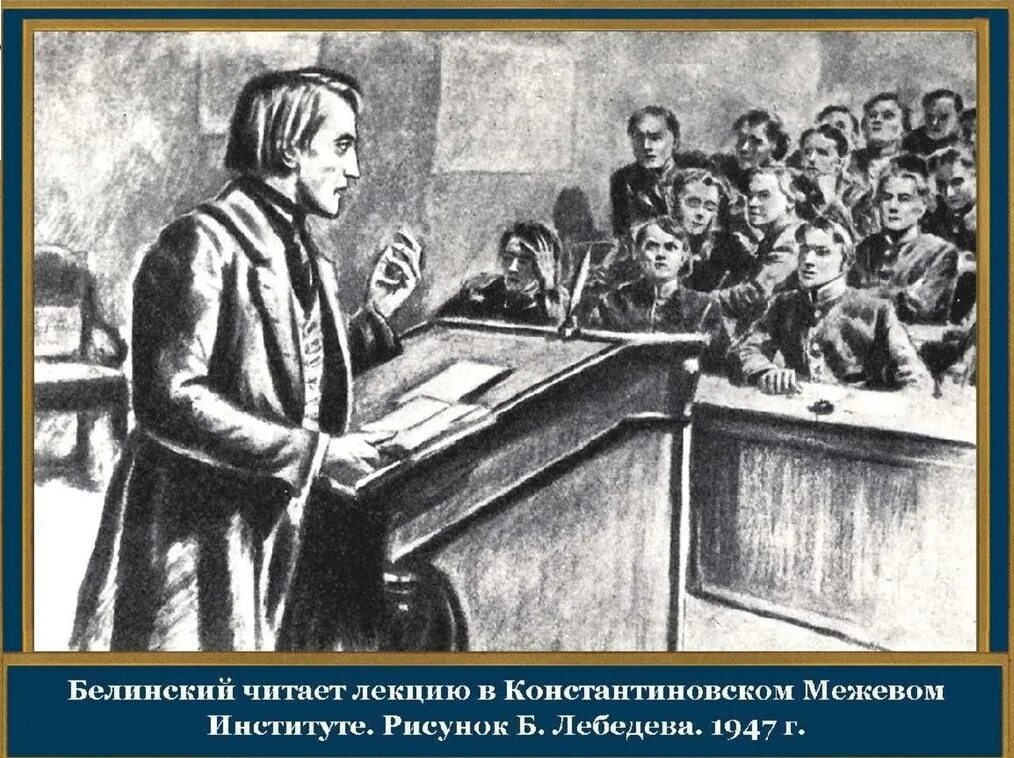 Белинский иллюстрации. Славянофилы картины. Западничество картины. Западничество карикатура.