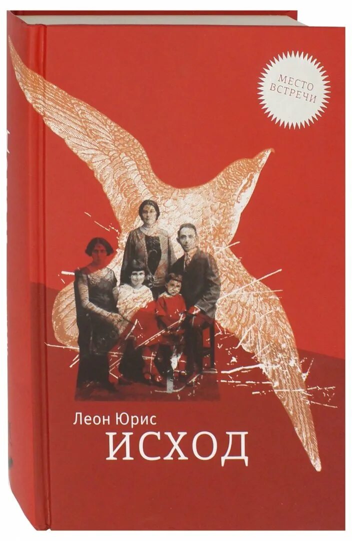 Книга исход 4. Книга исход 4