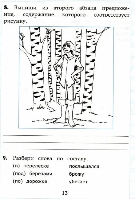 Чтение 2 класс вариант 23. Работа с текстом 4 класс. Задание по литературному чтению. Чтение работа с текстом второй класс. Текст с заданиями 4 класс.