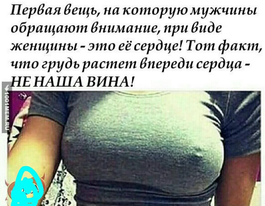 Статусы Про Большую Грудь