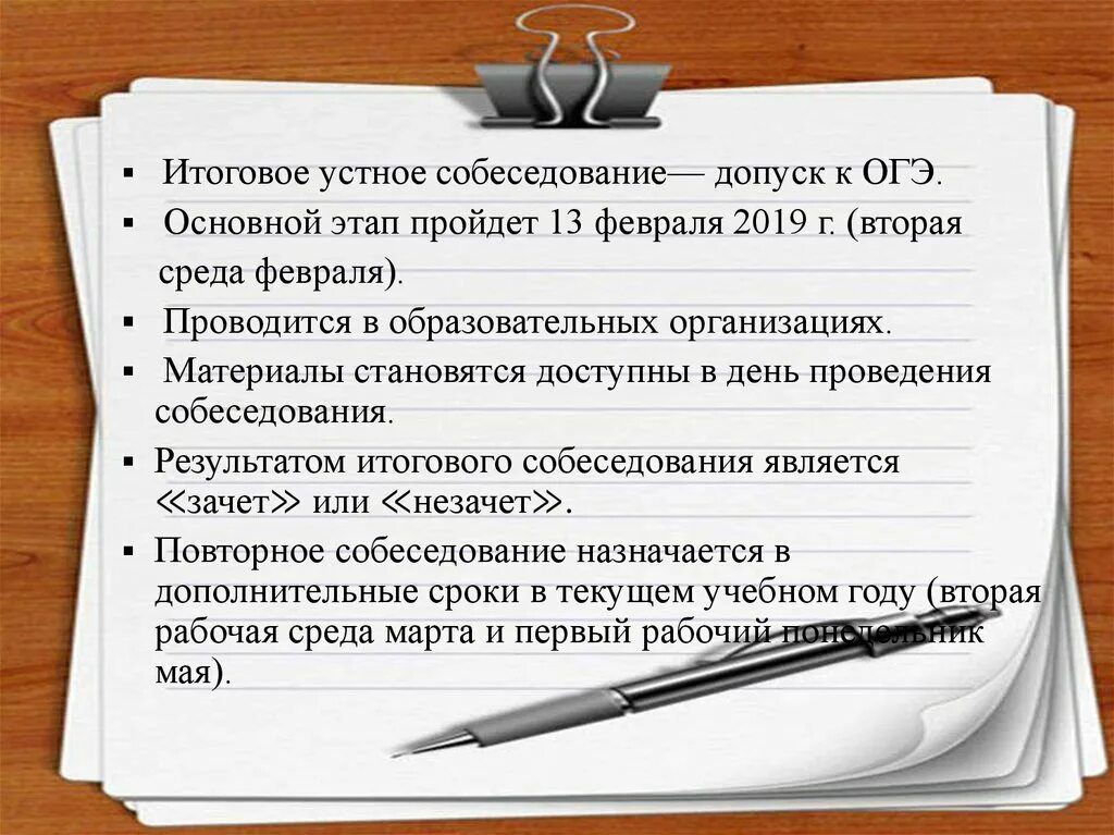 Итоговое собеседование допуск к ОГЭ. Итоговое собеседование. Итоговое устное собеседование. Проект для допуска к ОГЭ. Результаты итогового устного собеседования