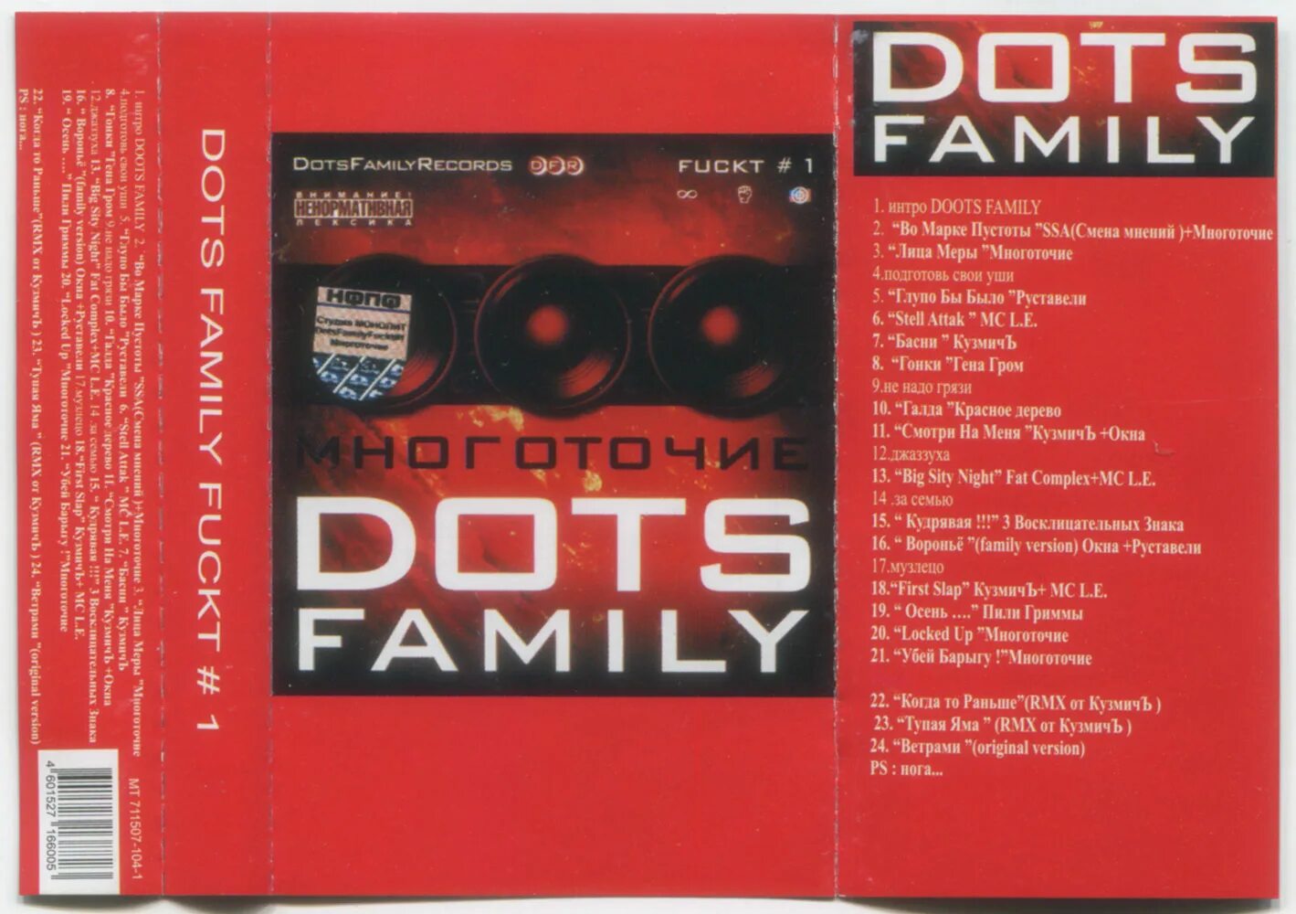 Dots family. Многоточие. dotsfam многоточие. многоточие обложка. многоточие кассета.