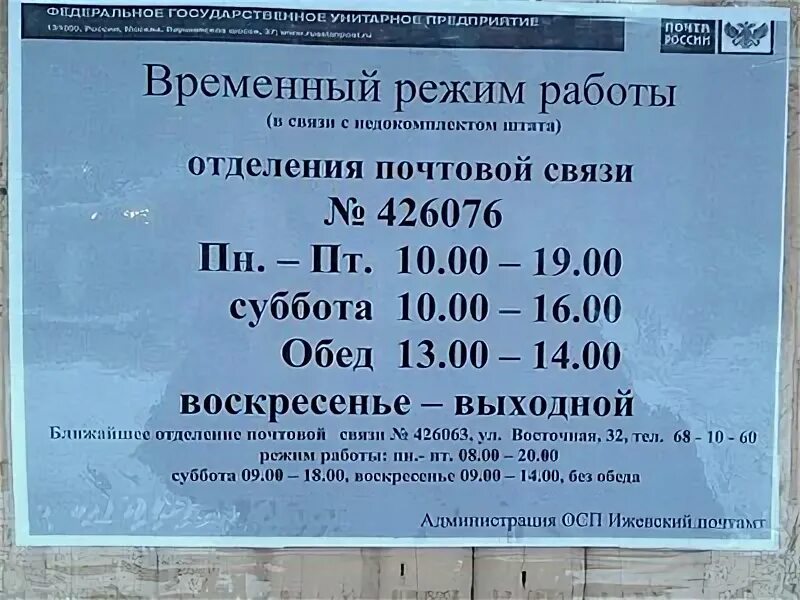 Режим почты сарапул. Почта России Ижевск режим работы.