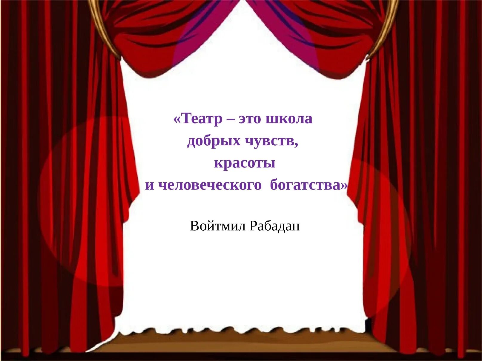 День театра презентация для школьников. Театр презентация. Театр картинки для презентации. Тема театр. Презентация на тему театр.