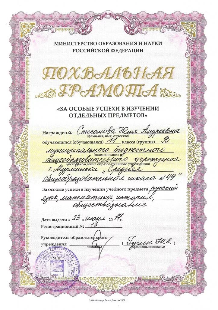 Выдача похвальных грамот за изучение отдельных предметов. Грамота за изучение отдельных предметов. грамота за особые успехи в изучении отдельных предметов. похвальная грамота за особые успехи в изучении. грамота за успехи в изучении предмета.