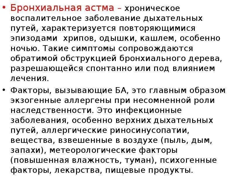 Хрипы при дыхании у взрослого с температурой. Хрипы при бронхиальной астме у взрослых. Хрипы в легких при бронхиальной астме. Хронические заболевания дыхательных путей. Бронхиальная астма характеризуется одышкой.