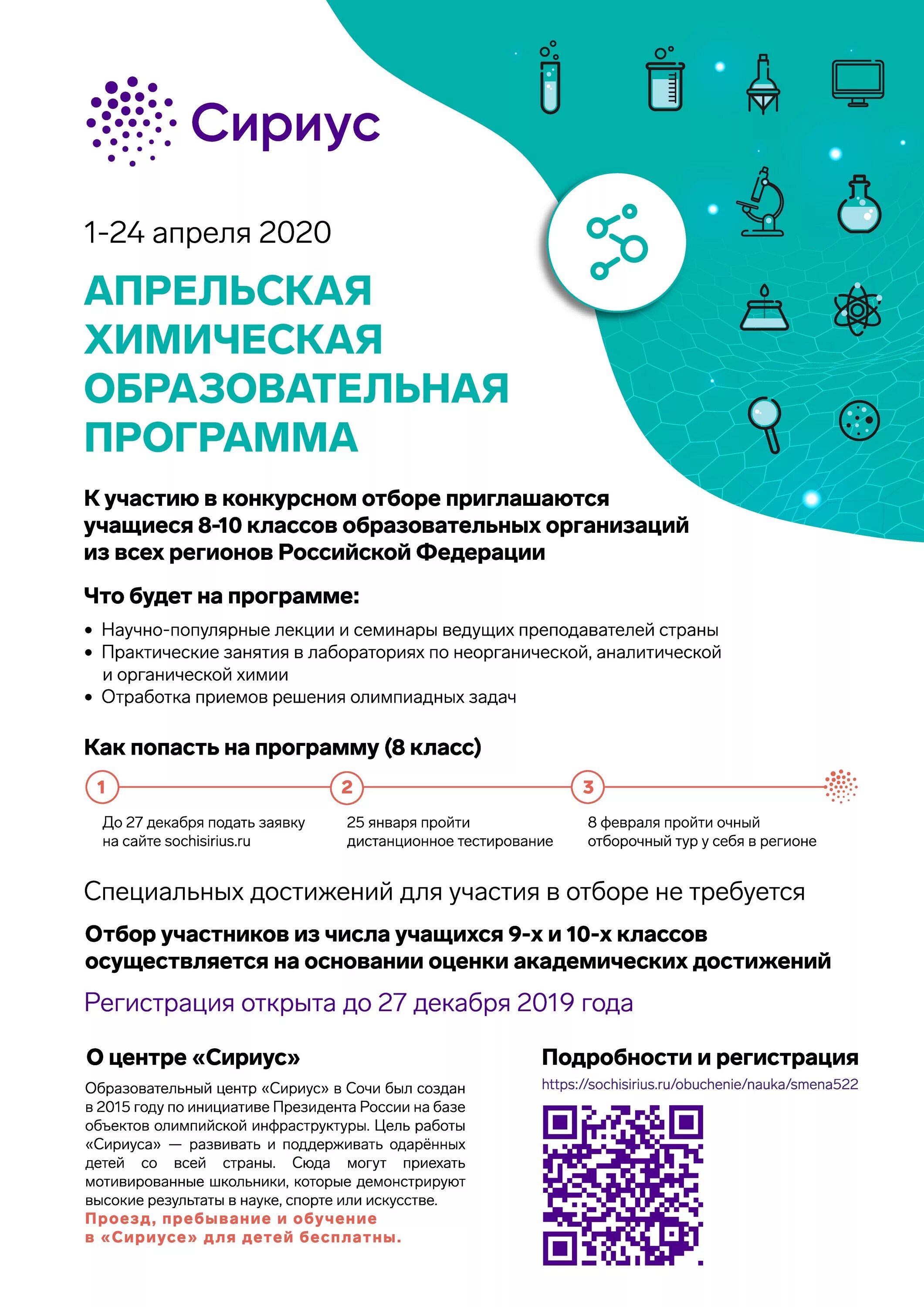 Сириус химия 8 класс ответы. Сириус образовательные программы. Программа Сириус. Сириус химия. Химия Сириус программа.