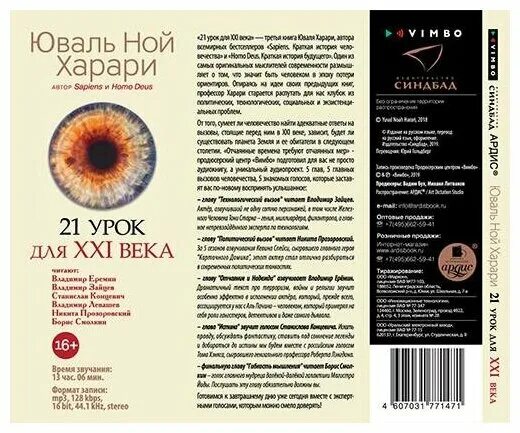 Книга 21 век харари. Харари, ю. н. 21 урок для XXI века. Уроки 21 века Харари. Юваль Харари 21 урок для 21 века. Книга Юваль Ной Харари 21 урок для 21 века.