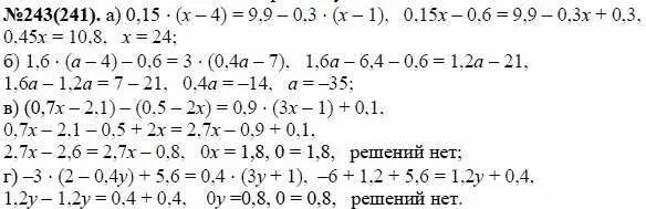 Математика 7 класс упражнение 84. Алгебра 7 класс Макарычев номер 243. Алгебра 7 класс Макарычев задачи.