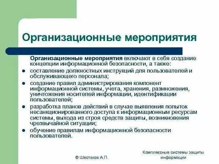 Комплекс хозяйственно организационных мероприятий