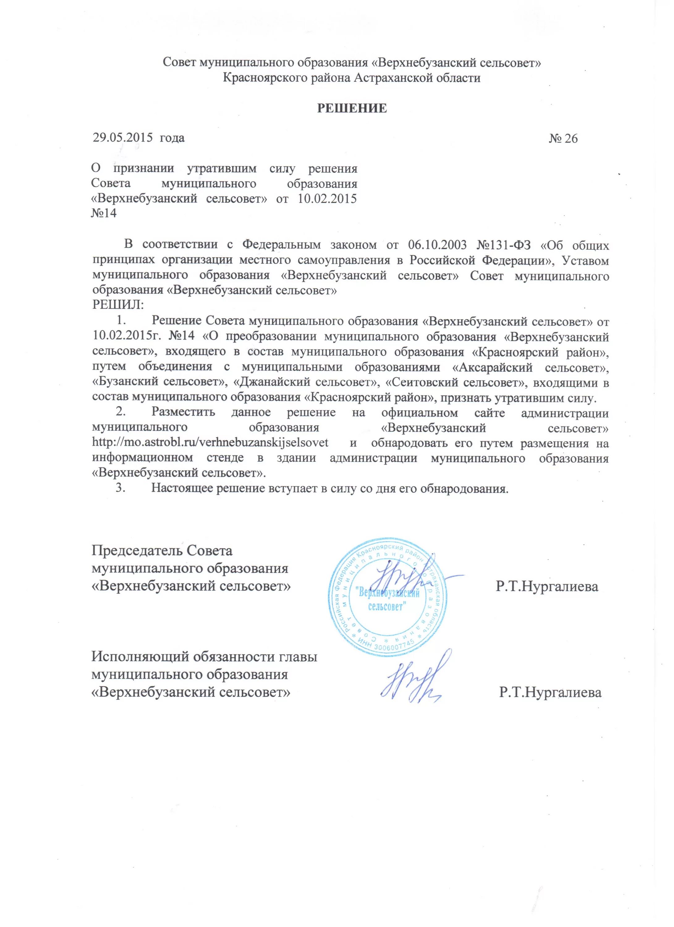Решение совета по образованию. Признать утратившим силу решение совета депутатов. решение о признании утратившим силу решения совета депутатов. решение совета. о признании утратившим силу решение или решения.
