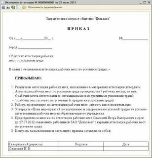 Определить приказом рабочее место