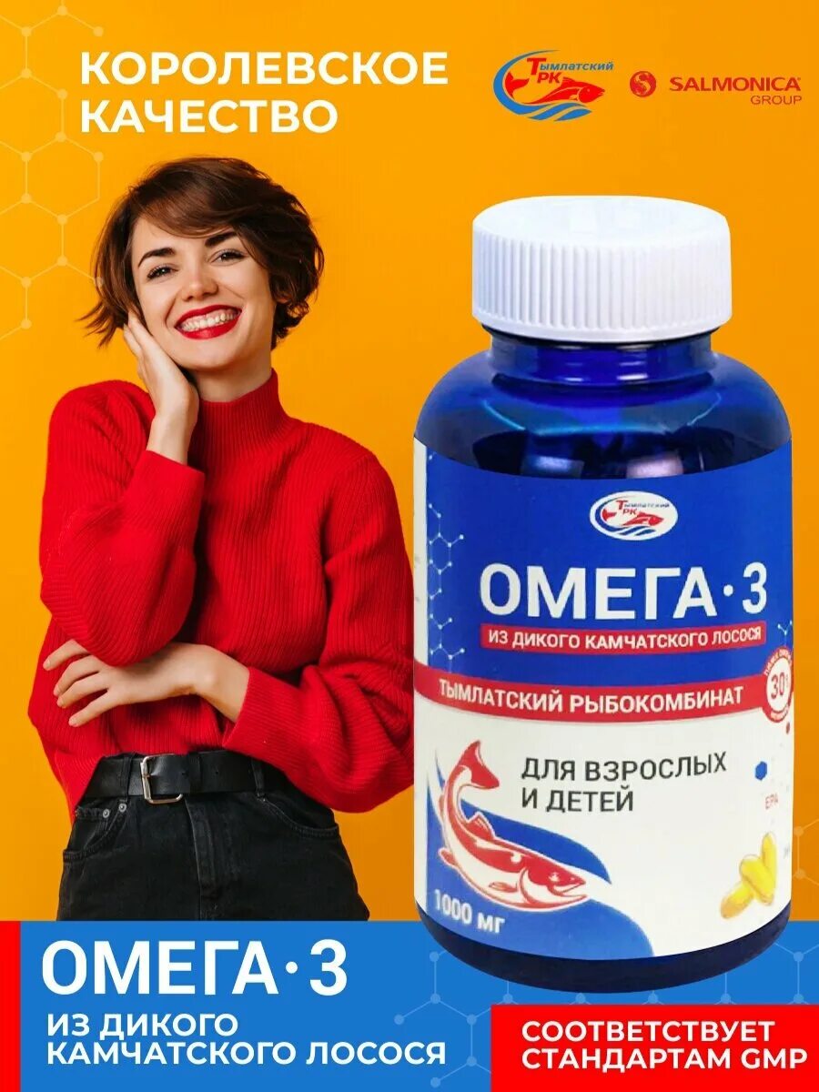 Омега-3 из дикого камчатского лосося купить в аптеке спб где можно купить - купи