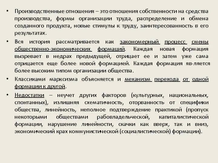 Отношения собственности на средства производства. Производственные отношения в философии это. Производственные отношения. Производственные отношения это.ответ. В системе производительных отношений выделяют.