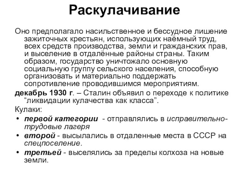 Раскулачивание. Раскулачивание в СССР. Коллективизация раскулачивание. Раскулачивание слайд. Почему кулаков называли кулаками