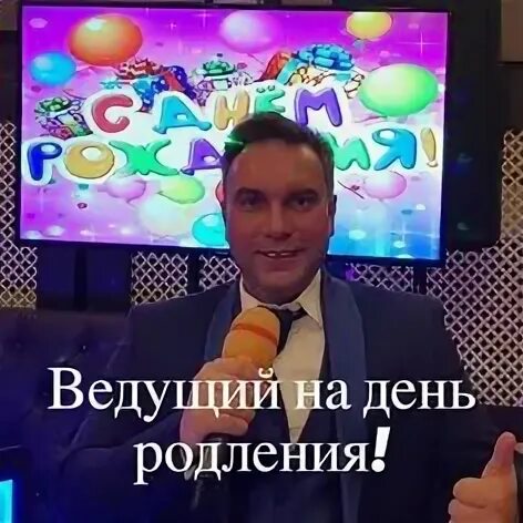 Корпоратив в малахите. Ведущий на корпоратив. Ведущий на юбилей москва. Ведущий игр на день рождения. Ведущий на дне рождения.