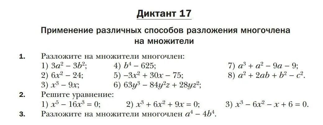 Какова степень многочлена 4а 6 2а. Разложение на множители 7 класс задания. применение различных способов разложения многочлена на множители. разложение на множители разными способами. различные способы разложения многочлена на множители.