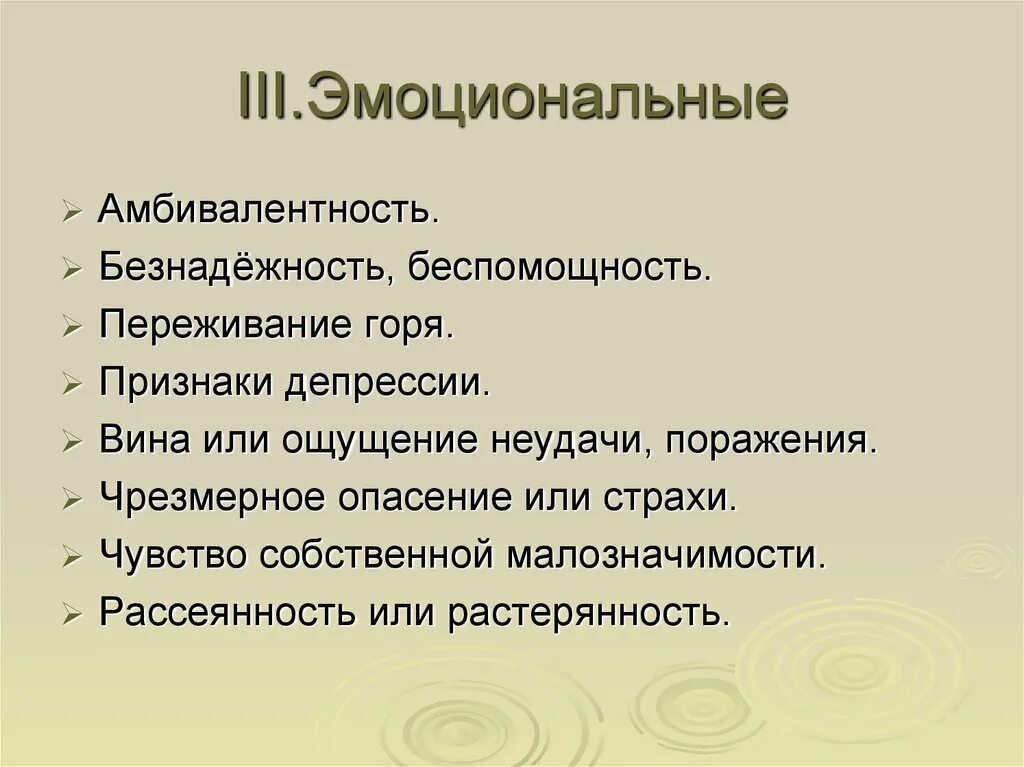 Амбивалентность характера это. Эмоциональная амбивалентность. Амбивалентные эмоции это в психологии. Амбивалентные эмоции примеры. Эмоциональная амбивалентность симптомы.