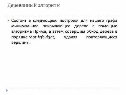 Реализация дерева алгоритм