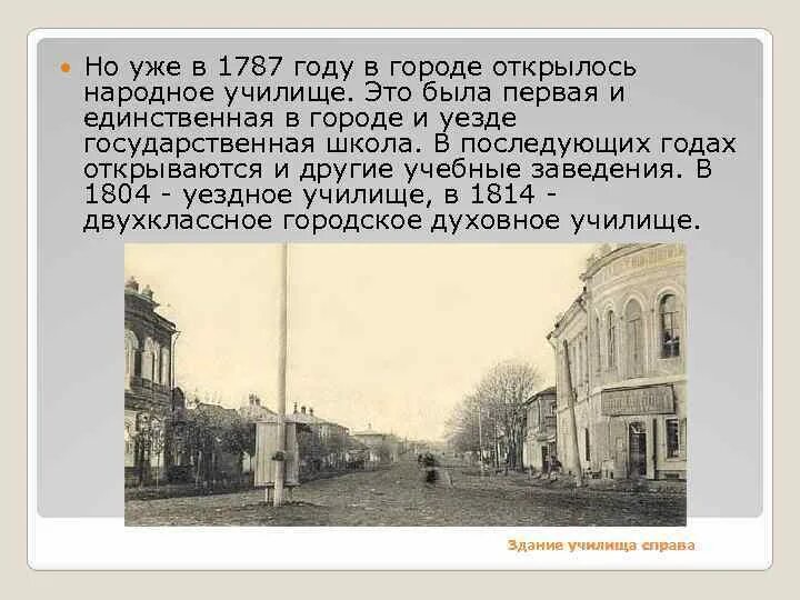 Устав народных училищ. Главное народное училище 1783 в петербурге. Открыла в городах народные училища. Мужская гимназия пермь 19 век. Олонецкая мужская гимназия петрозаводск.