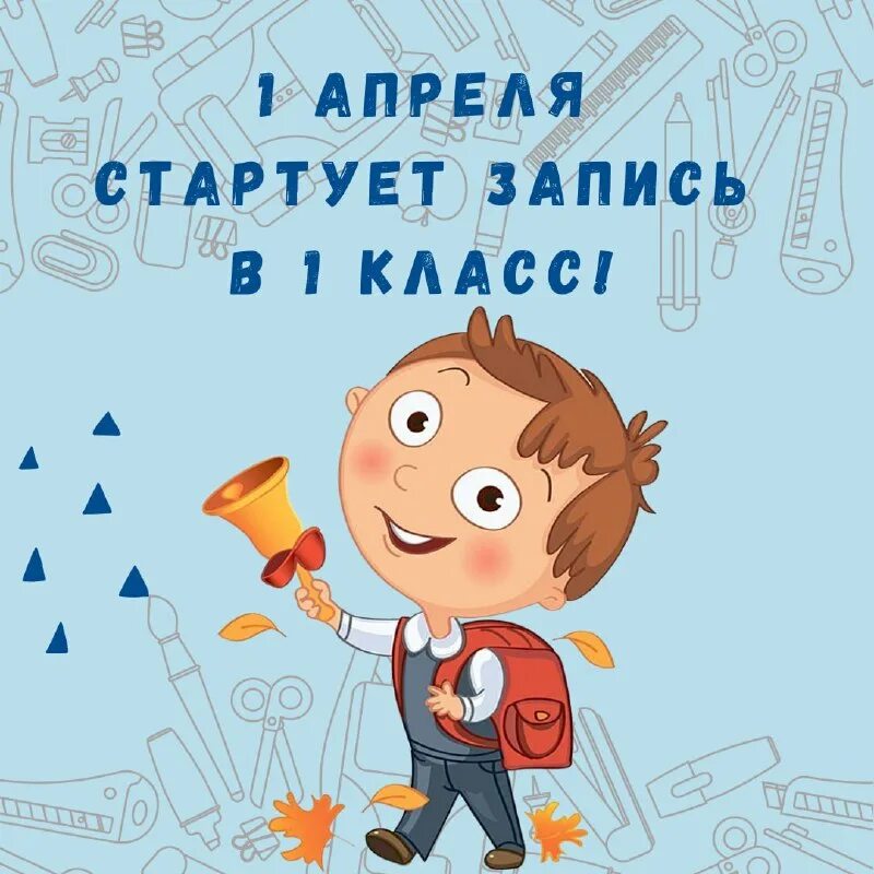 Прием заявлений в 1 класс 2023. Запись в первый класс 2024 екатеринбург. Госуслуги запись в 1 класс 2023. Запись в первый класс 2024 екатеринбург. Приемная кампания в 1 класс.