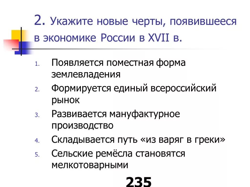 Новое явление в экономике россии xvii в. Новые черты в экономическом развитии России в 17 веке. Новые черты в хозяйстве России в 17 веке. Новые черты в экономическом развитии России в XVII В таблица. Новые черты в экономике России 17 века.