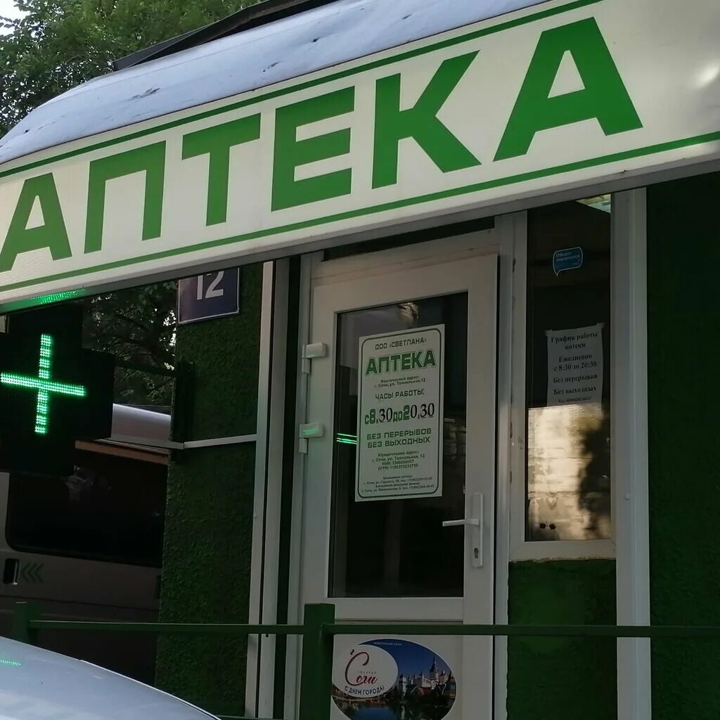 аптека апельсин сочи. аптека апельсин сочи. аптека апельсин транспортная 130. аптека курортный проспект 87. аптека апельсин.